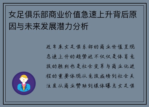 女足俱乐部商业价值急速上升背后原因与未来发展潜力分析 女足俱乐部商业价值急速上升背后原因与未来发展潜力分析