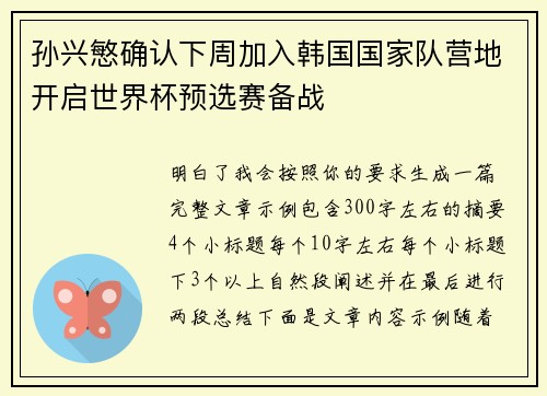 孙兴慜确认下周加入韩国国家队营地开启世界杯预选赛备战 孙兴慜确认下周加入韩国国家队营地开启世界杯预选赛备战