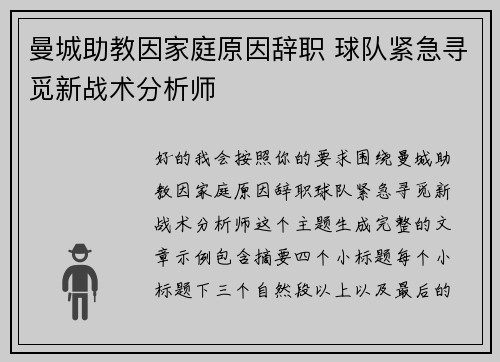 曼城助教因家庭原因辞职 球队紧急寻觅新战术分析师 曼城助教因家庭原因辞职 球队紧急寻觅新战术分析师