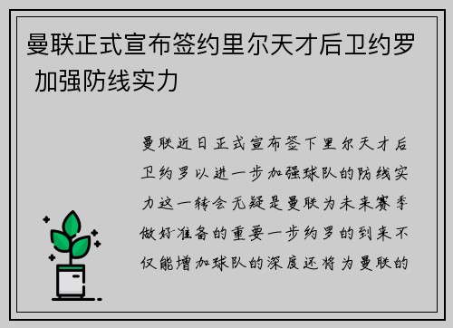 曼联正式宣布签约里尔天才后卫约罗 加强防线实力