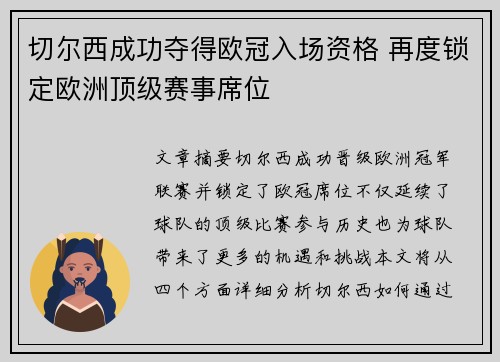 切尔西成功夺得欧冠入场资格 再度锁定欧洲顶级赛事席位