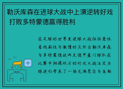 勒沃库森在进球大战中上演逆转好戏 打败多特蒙德赢得胜利 勒沃库森在进球大战中上演逆转好戏 打败多特蒙德赢得胜利