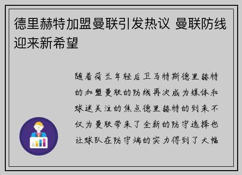 德里赫特加盟曼联引发热议 曼联防线迎来新希望 德里赫特加盟曼联引发热议 曼联防线迎来新希望
