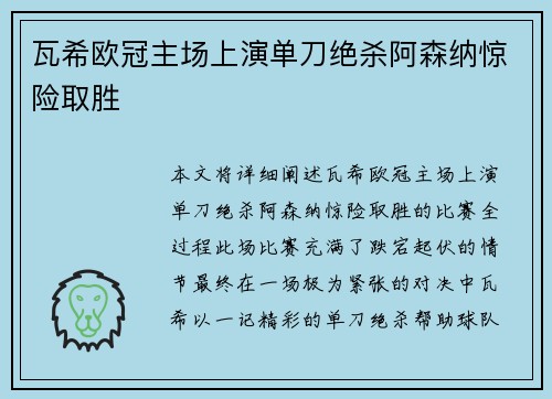 瓦希欧冠主场上演单刀绝杀阿森纳惊险取胜 瓦希欧冠主场上演单刀绝杀阿森纳惊险取胜