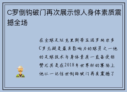 C罗倒钩破门再次展示惊人身体素质震撼全场
