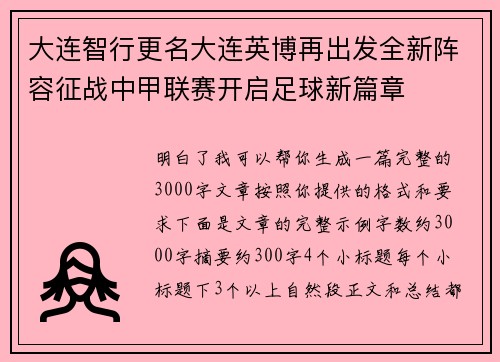 大连智行更名大连英博再出发全新阵容征战中甲联赛开启足球新篇章 大连智行更名大连英博再出发全新阵容征战中甲联赛开启足球新篇章