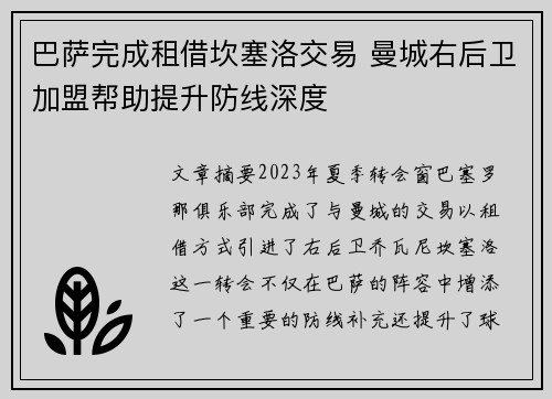 巴萨完成租借坎塞洛交易 曼城右后卫加盟帮助提升防线深度 巴萨完成租借坎塞洛交易 曼城右后卫加盟帮助提升防线深度