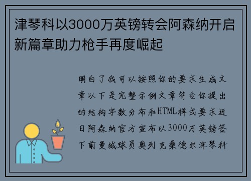 津琴科以3000万英镑转会阿森纳开启新篇章助力枪手再度崛起